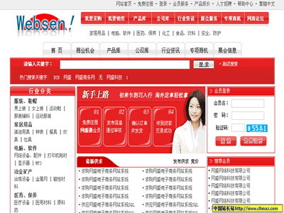 网胜B2B网站管理系统 2007 SP3 普及版