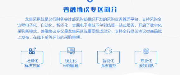 善融商务企业商城-建行旗下批发平台,创新型B2B电子商务金融服务平台