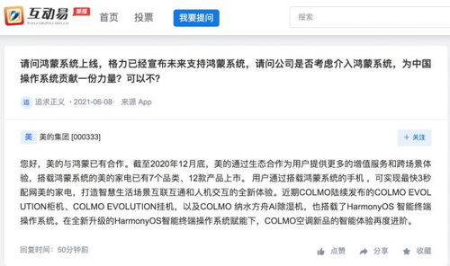 美的集团 搭载鸿蒙系统的家电已有7个品类 12款产品上市