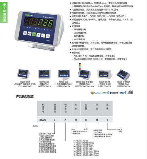 id226电子称重仪表