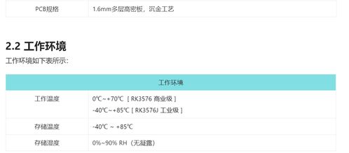 瑞芯微rk3576核心板规格书,具体参数与配置信息,b2b连接器封装,触觉智能ido som7608 v1