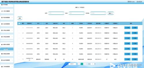 java php node.js python基于微信小程序批发零售业商品管理系统