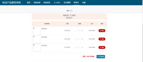 springboot林业产品推荐系统