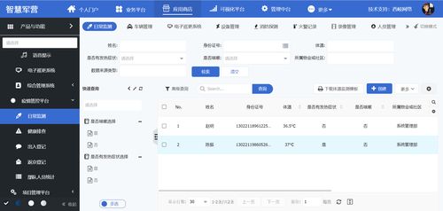 智慧军营疫情防控系统