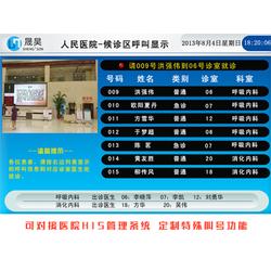 医院排队叫号系统厂家 医院分诊排队叫号系统厂家当选晟昊电子批发