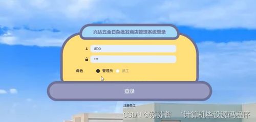 java计算机毕业设计兴达五金日杂批发商店管理系统 程序 lw 部署