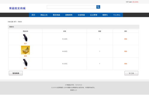 基于SSM框架的水果蔬菜B2B电商批发网站设计与实现